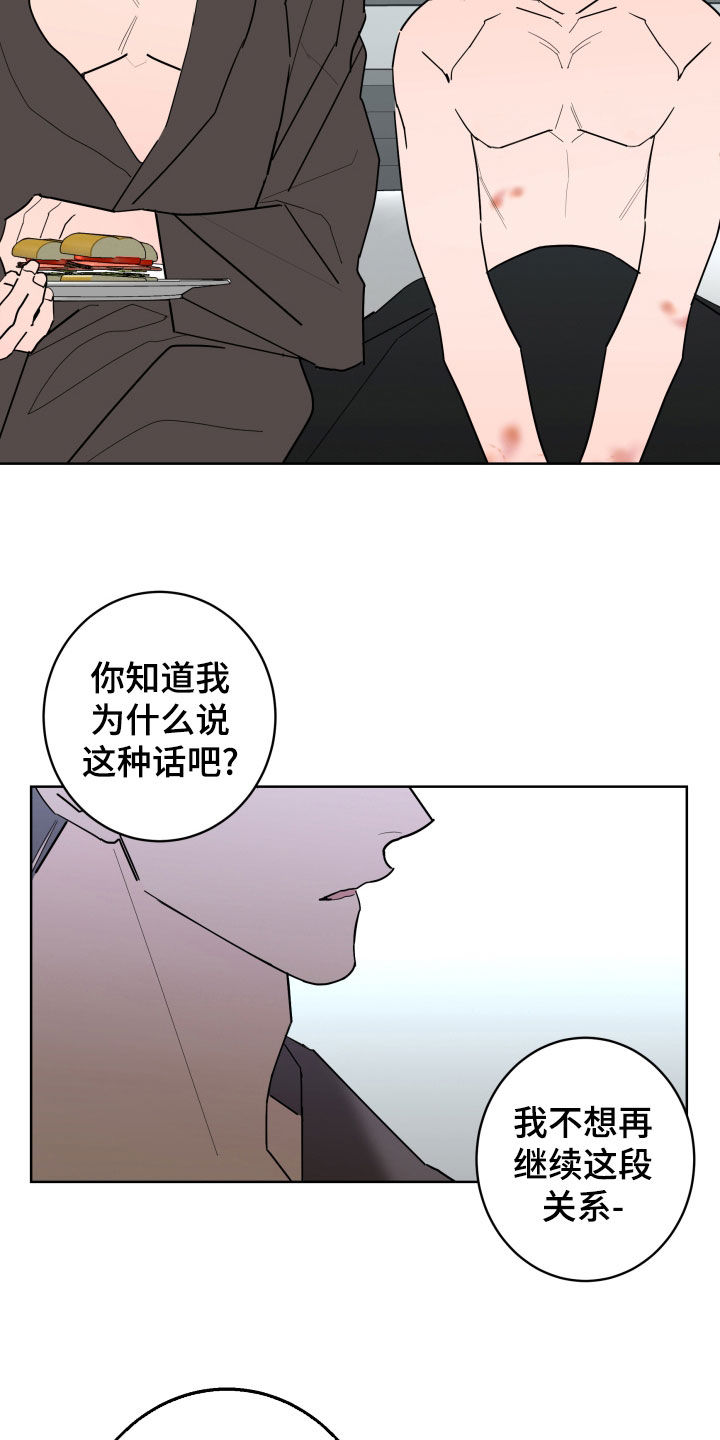阿基米的报恩漫画,第97章：【第二季】无法摆脱5图