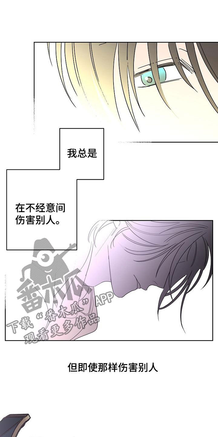 贝塔的报恩漫画,第38章：留有余地5图