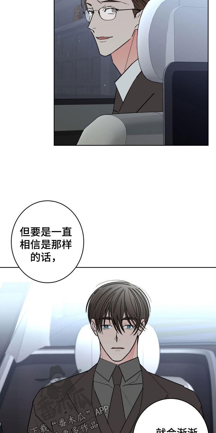 贝塔的报恩漫画,第99章：【第二季】不能离开2图