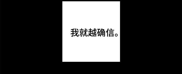 贝塔的报恩漫画,第82章：【第二季】确信1图