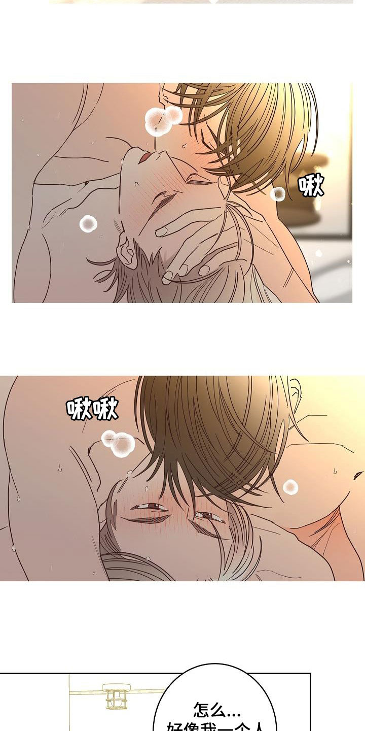 贝塔的报恩结局漫画,第49章：别扭2图