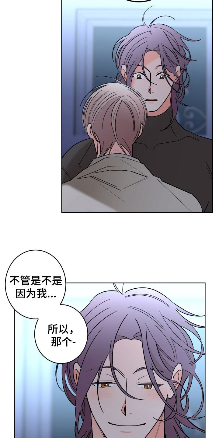 贝塔的地下之谜漫画,第88章：【第二季】关系定义3图