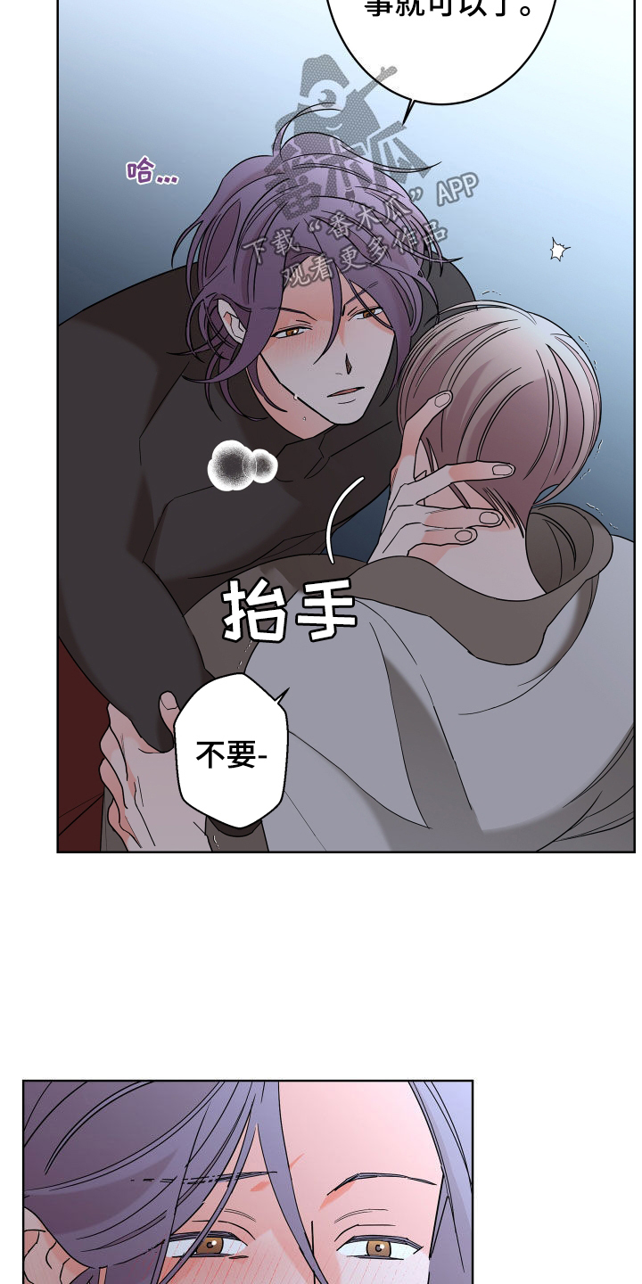 贝塔的报恩漫画,第83章：【第二季】不要推开我3图