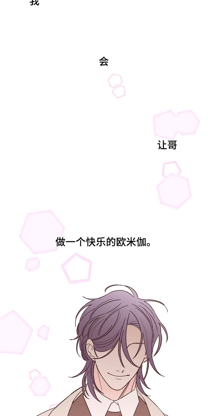 贝塔和阿尔法漫画,第79章：【第二季】拒绝1图