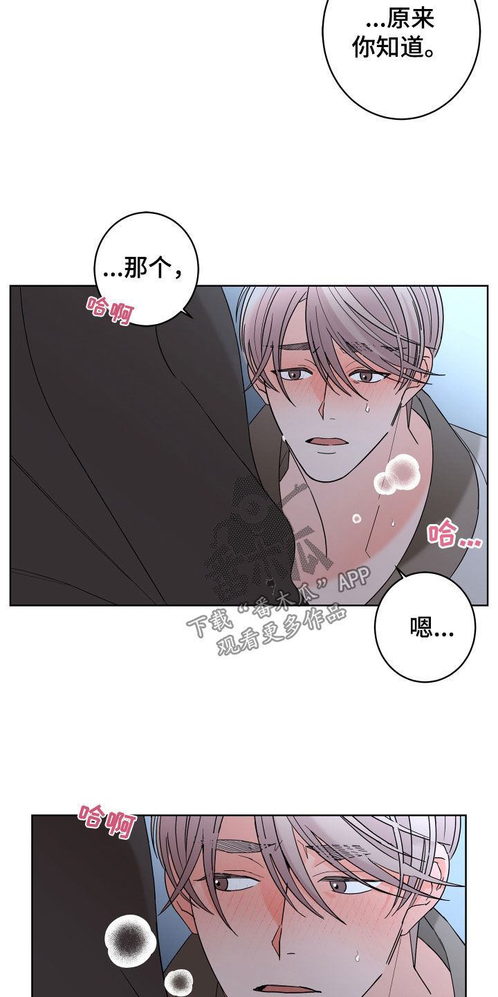 阿基米的报恩漫画,第83章：【第二季】不要推开我4图