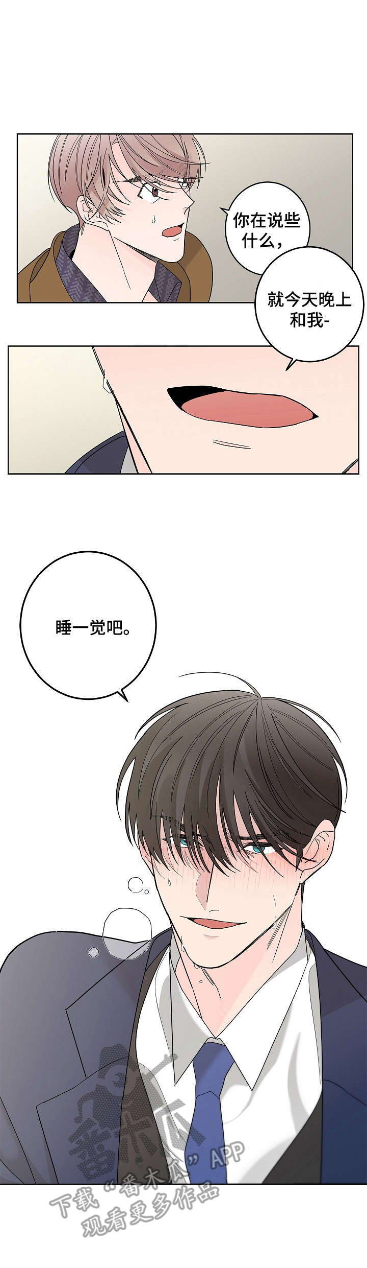 贝塔的七个姐姐38漫画,第3章：帮个忙2图