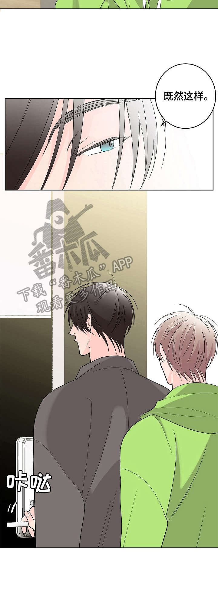 阿基米的报恩漫画,第8章：干脆利落1图