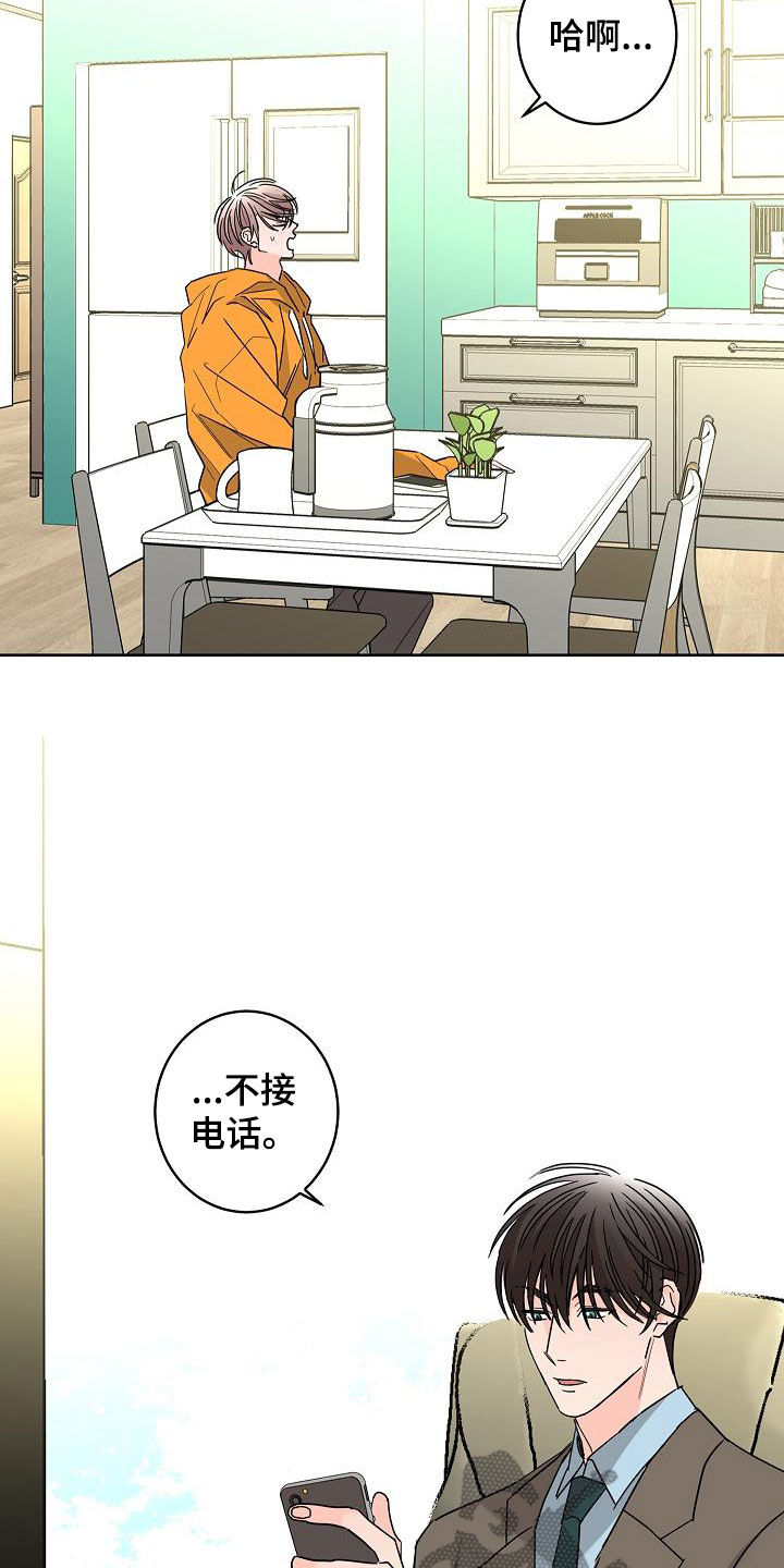 贝塔的报恩漫画,第38章：留有余地3图