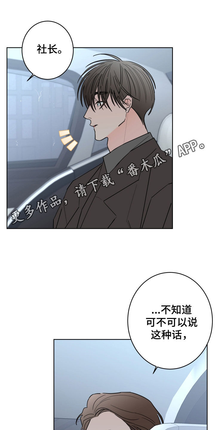 贝塔的报恩漫画,第99章：【第二季】不能离开1图