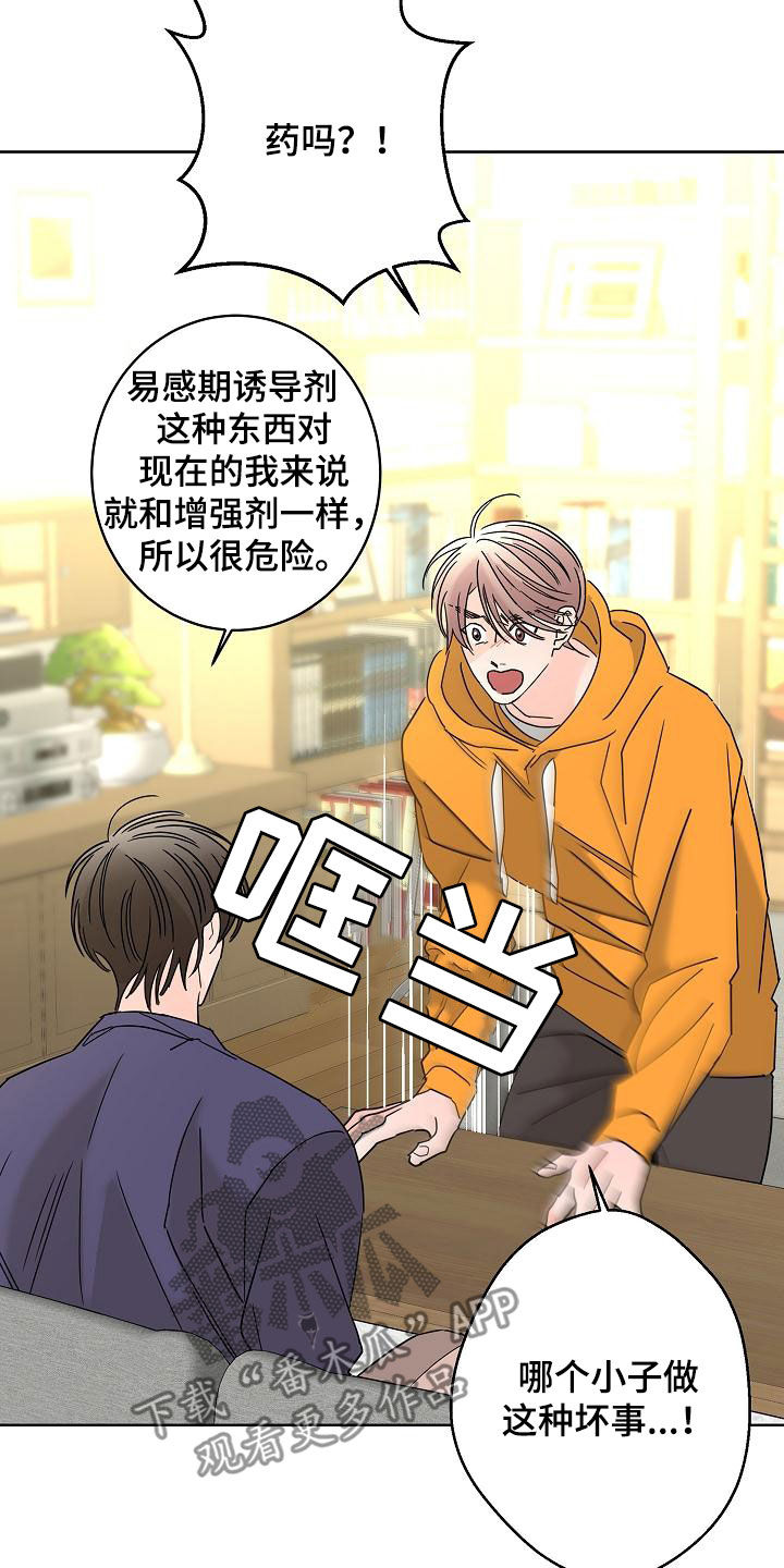 贝塔的报恩大结局漫画,第41章：不需要感情2图