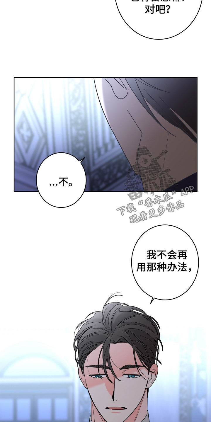 贝塔和阿尔法漫画,第79章：【第二季】拒绝5图