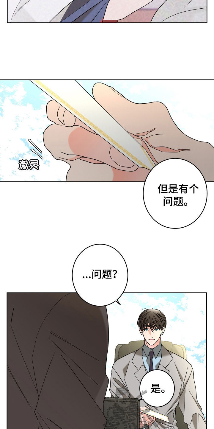 贝塔的报恩漫画,第70章：【第二季】不用示好4图
