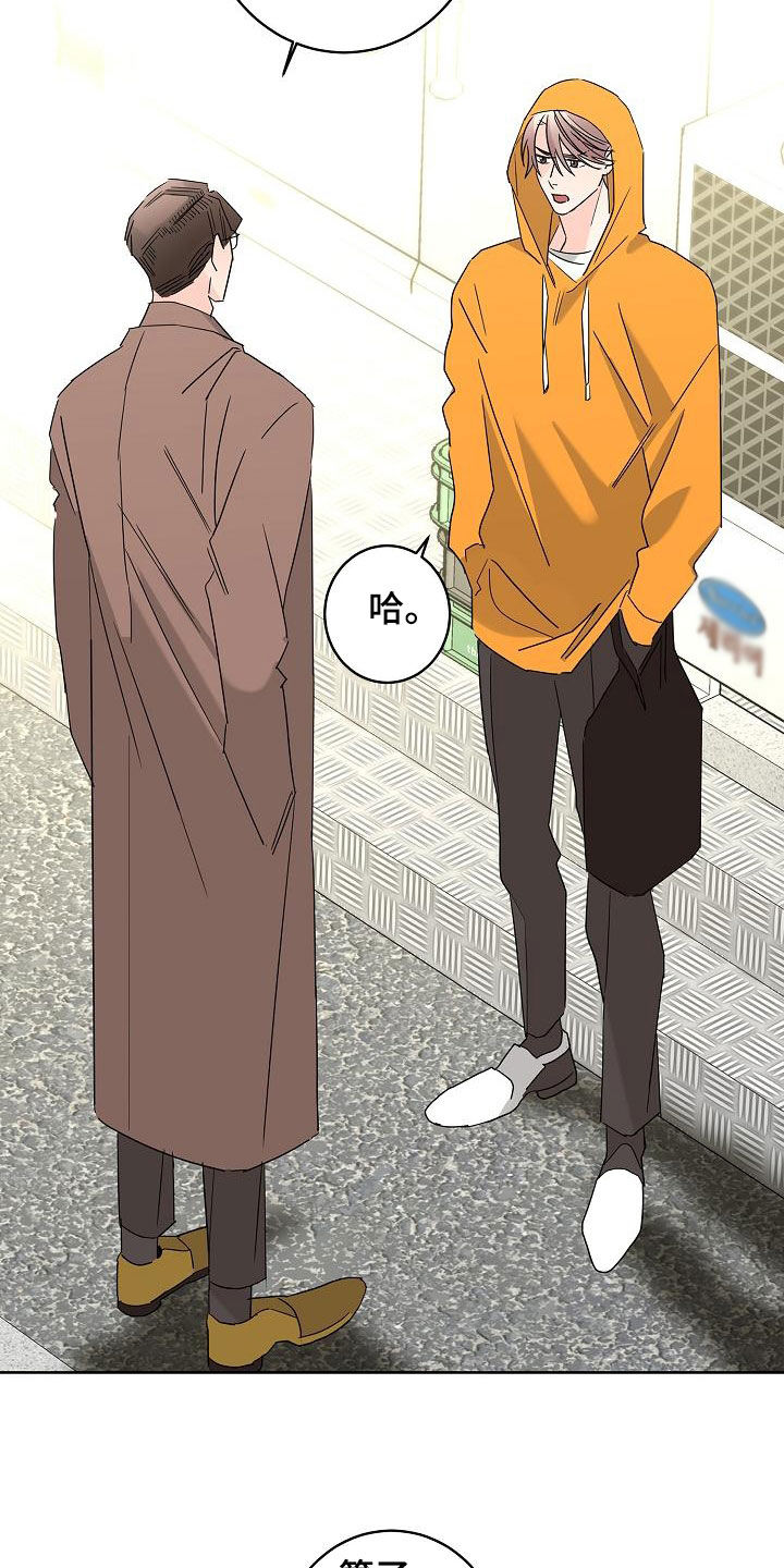 贝塔的报恩漫画,第38章：留有余地1图