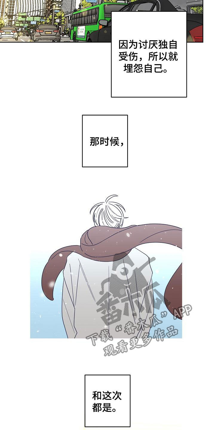 贝塔的报恩漫画,第38章：留有余地2图