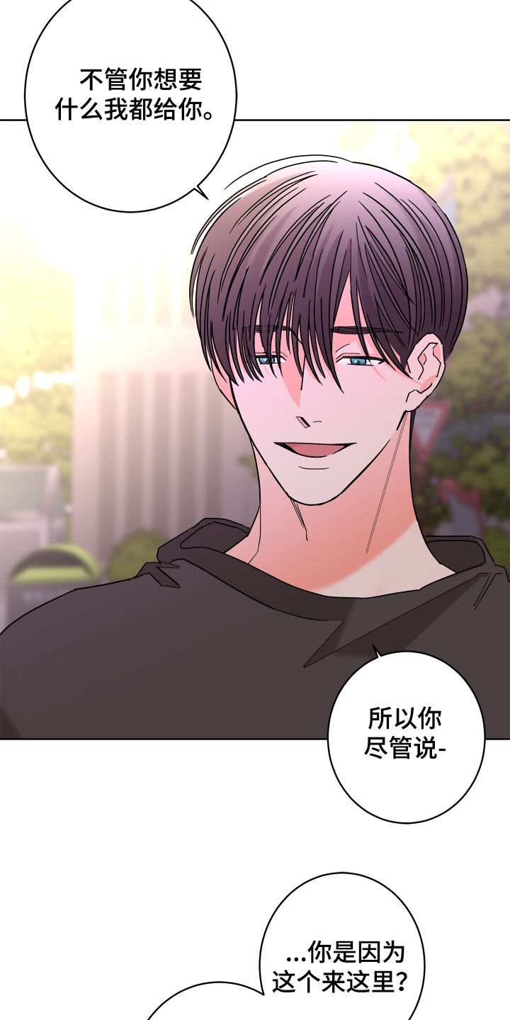 阿基米的报恩漫画,第68章：【第二季】想报答你5图