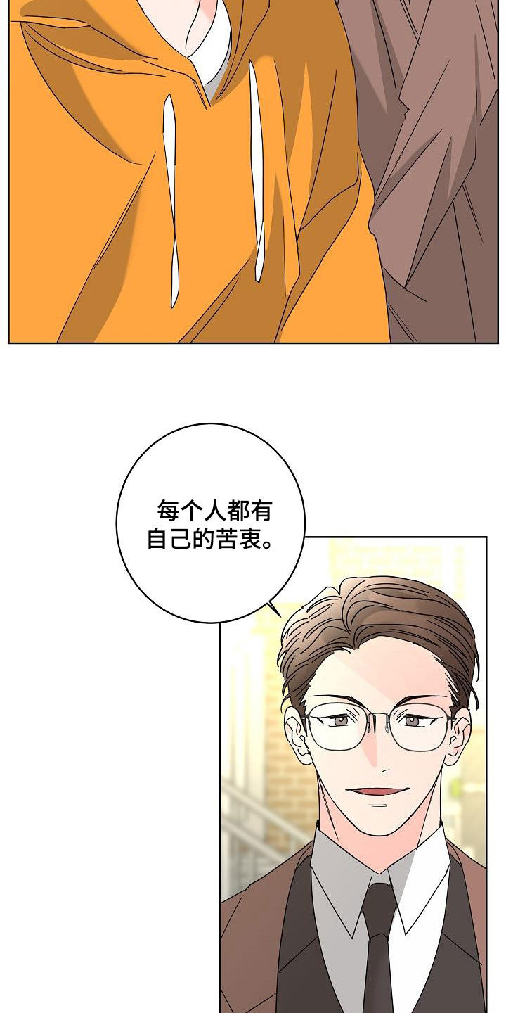 贝塔的报恩漫画,第38章：留有余地3图
