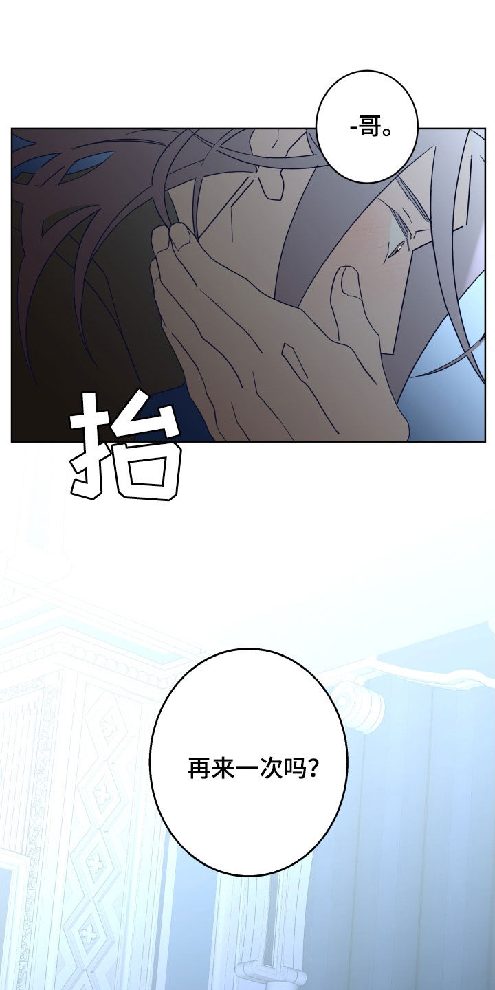 贝塔的报恩漫画,第87章：【第二季】善良4图