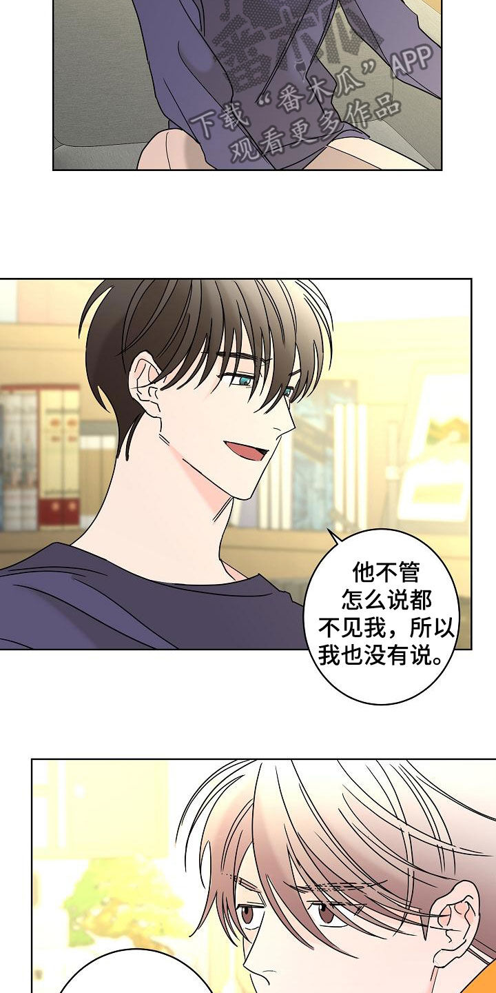 贝塔的写法漫画,第41章：不需要感情1图