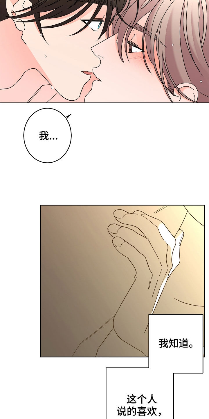 贝塔的报恩大结局和谁一起了漫画,第73章：【第二季】无药可救2图