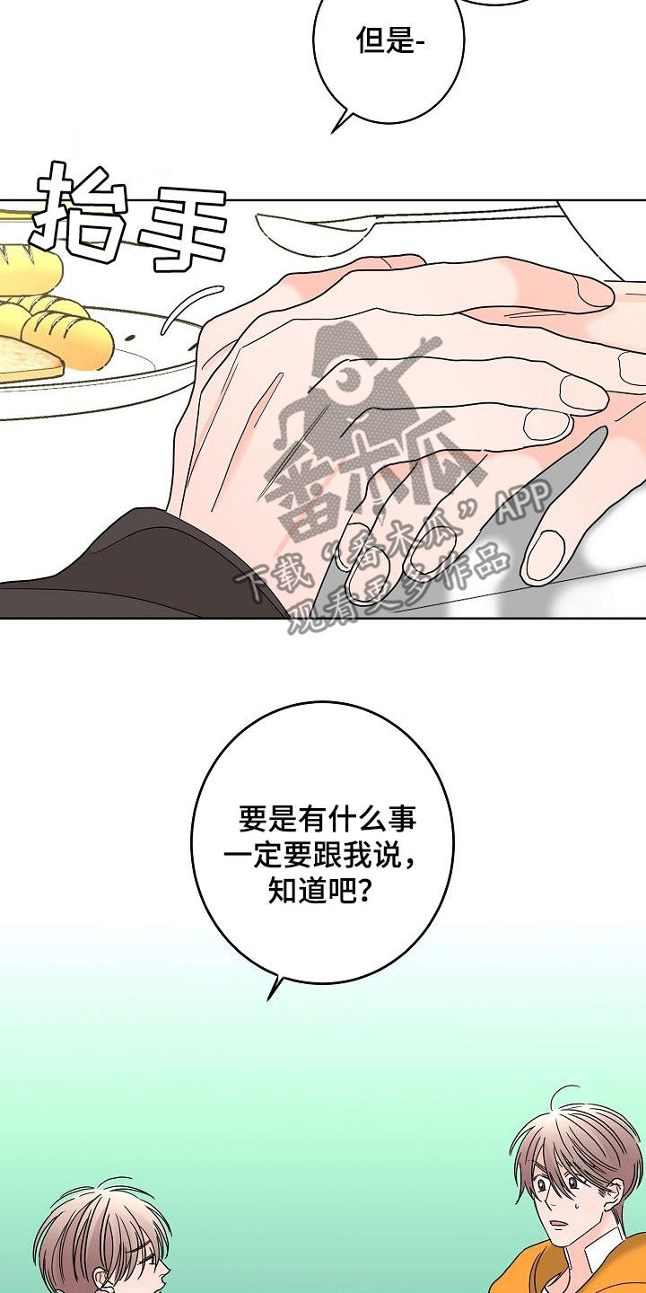 贝塔故事漫画,第45章：烦恼3图