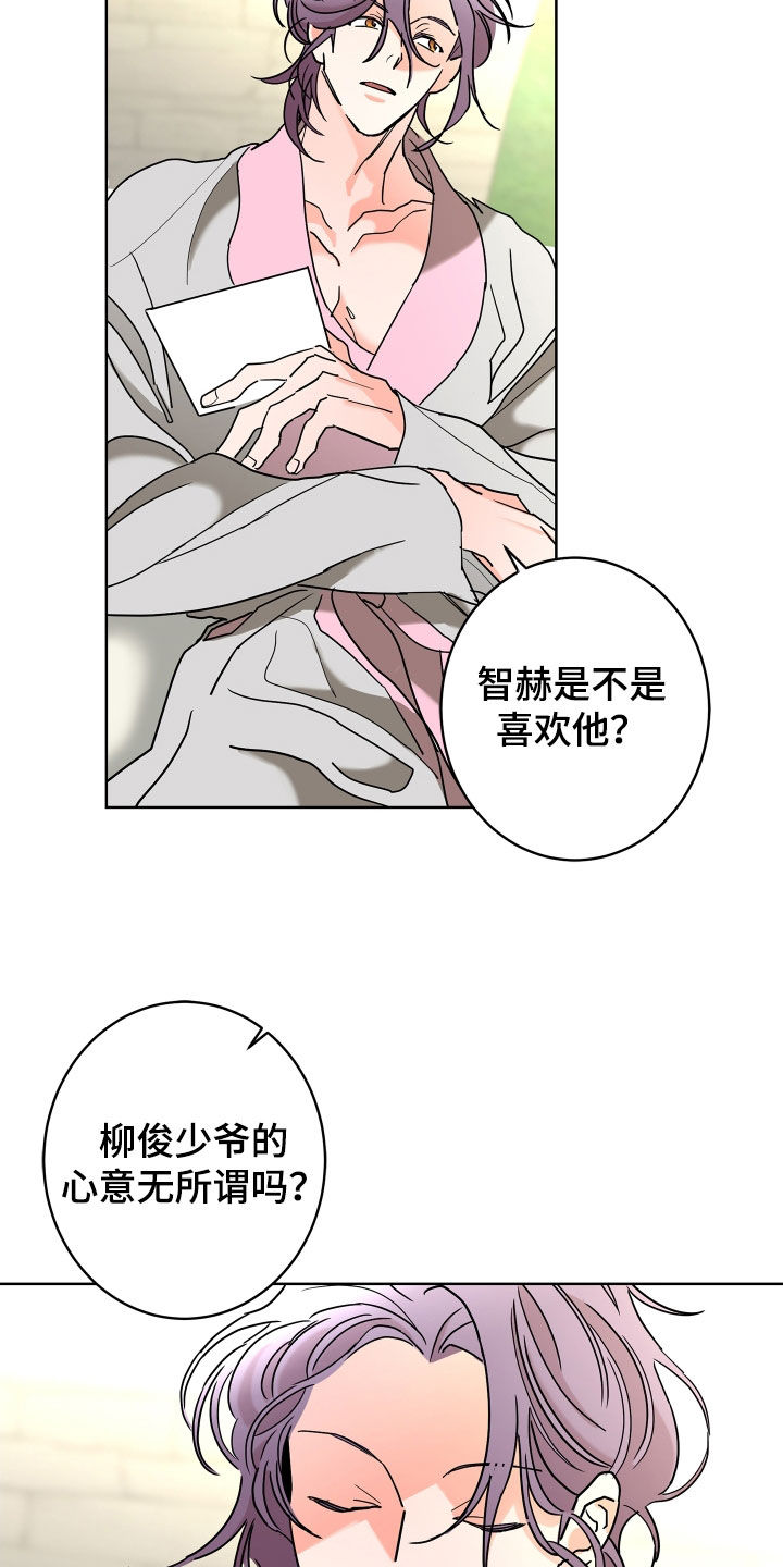 贝塔的报恩漫画,第65章：【第二季】需要确认4图