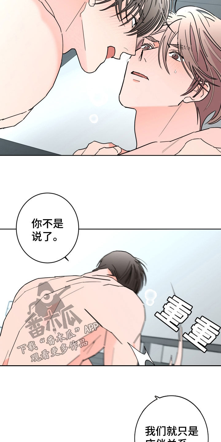 阿基米的报恩漫画,第95章：【第二季】无法拥有3图