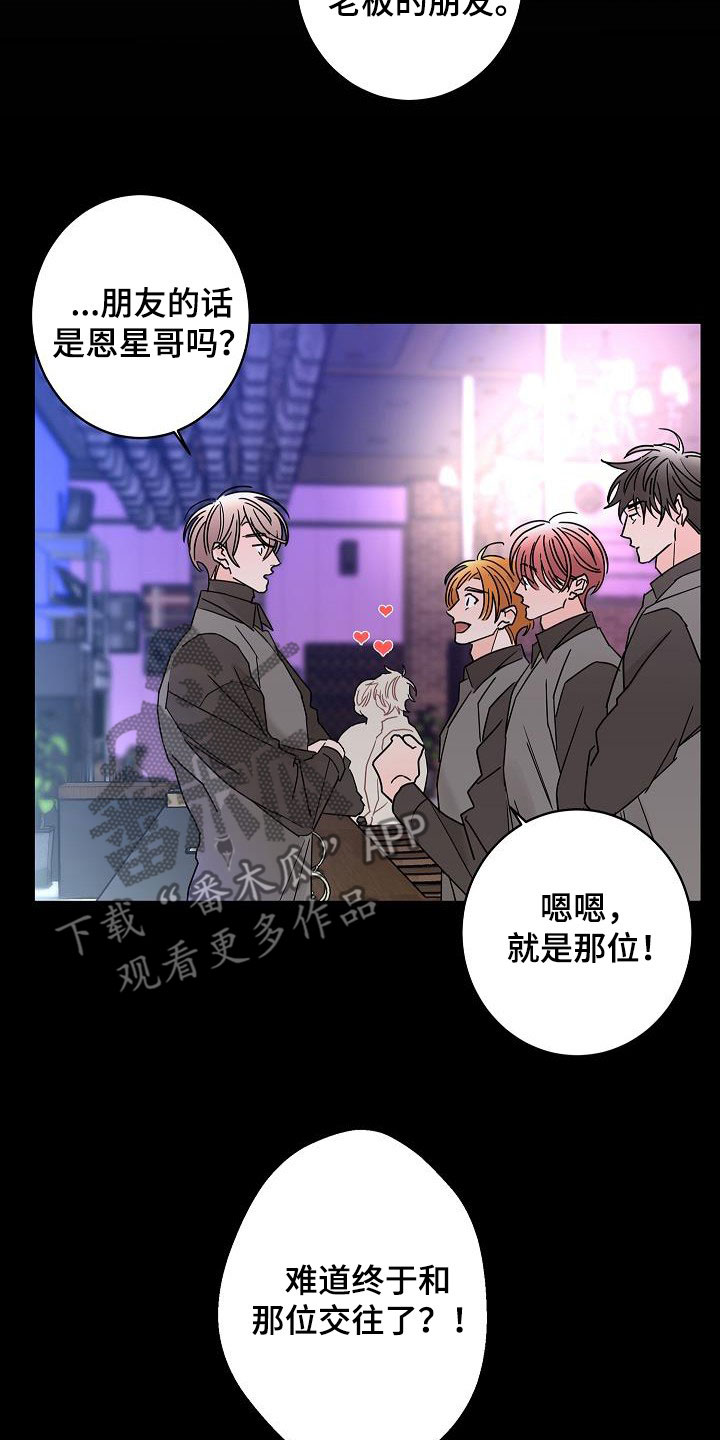 贝塔的报恩漫画,第47章：请吃饭2图