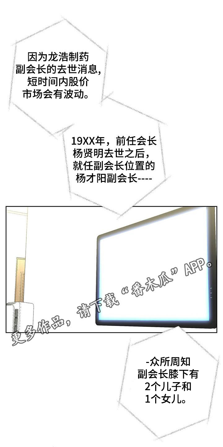 贝塔的报恩漫画,第52章：快去吧1图