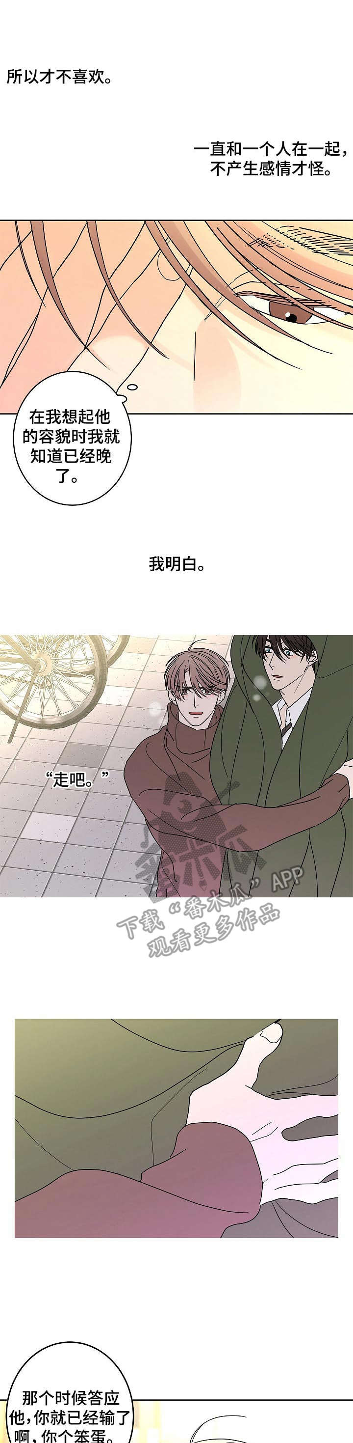 贝塔的报恩作者漫画,第25章：动摇1图