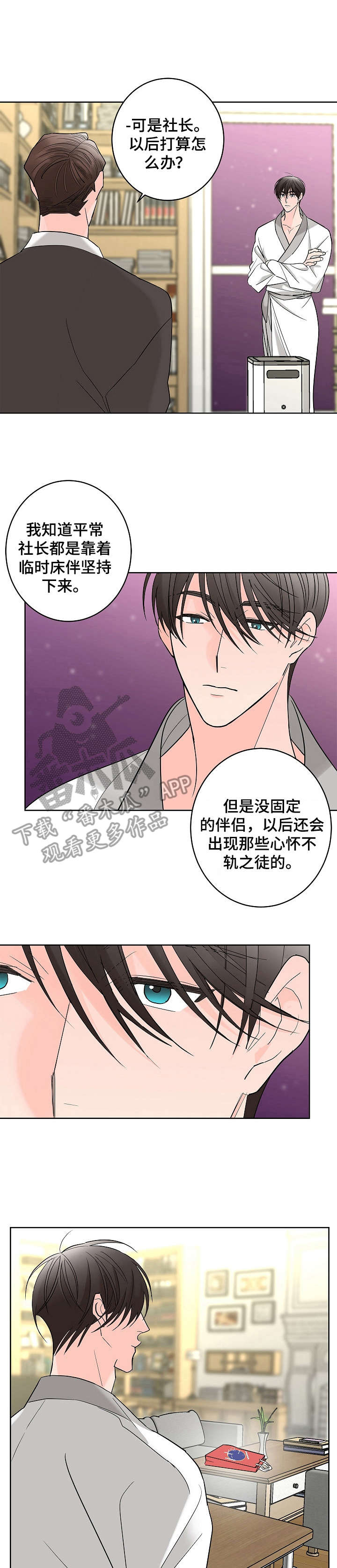 银狐的报恩动漫在线观看漫画,第12章：暗恋1图