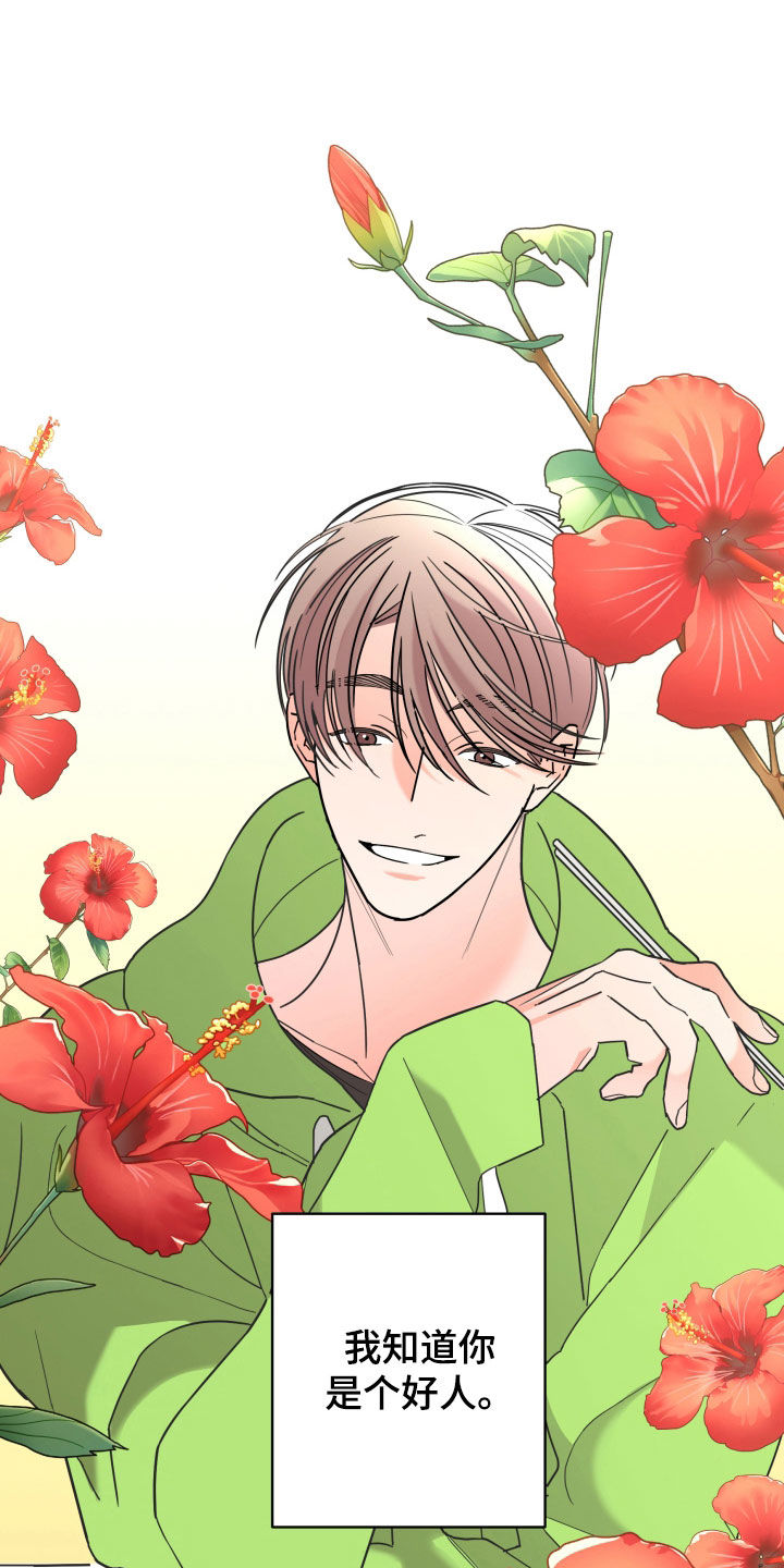 贝塔和阿尔法漫画,第88章：【第二季】关系定义2图