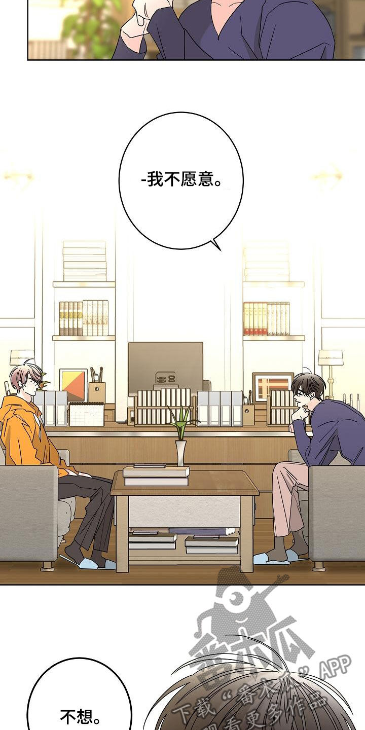 贝塔的报恩漫画,第39章：一次就够了1图