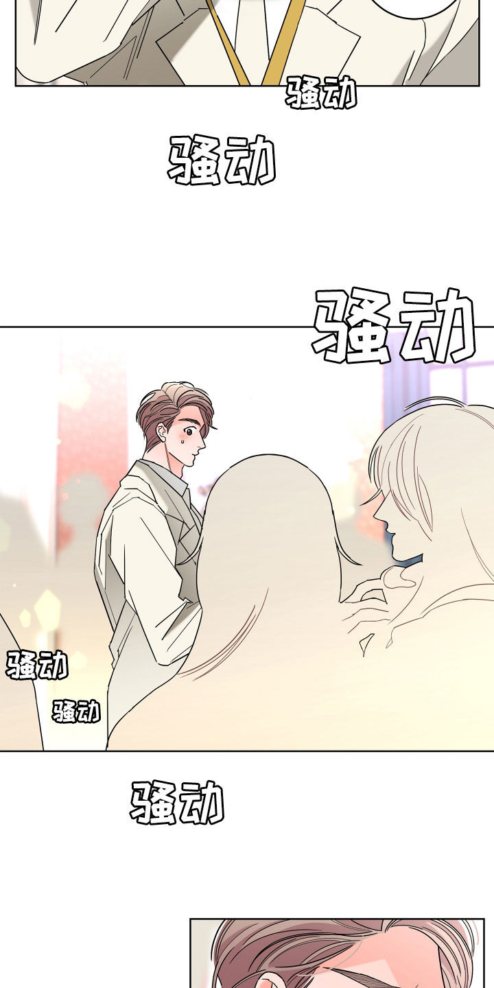 贝塔的报恩作者漫画,第77章：【第二季】心情好奇怪4图