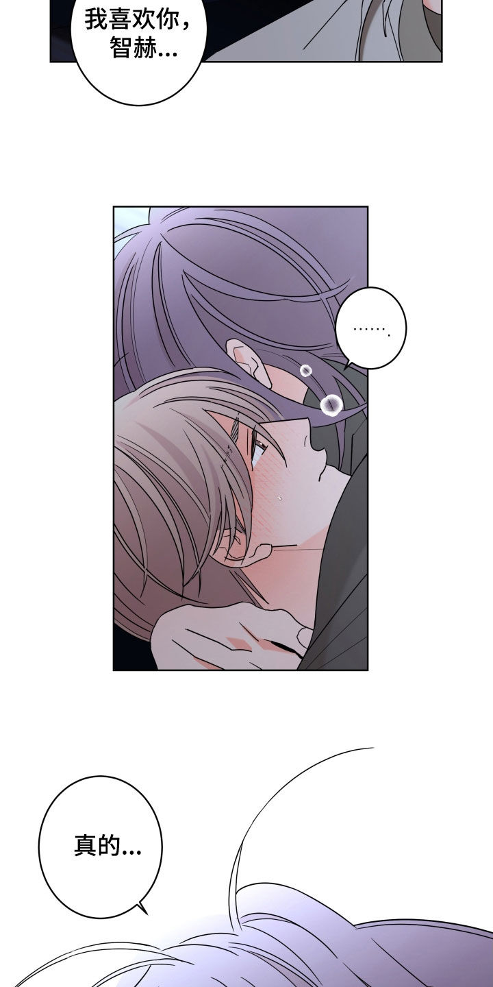 阿基米的报恩漫画,第86章：【第二季】难为情3图