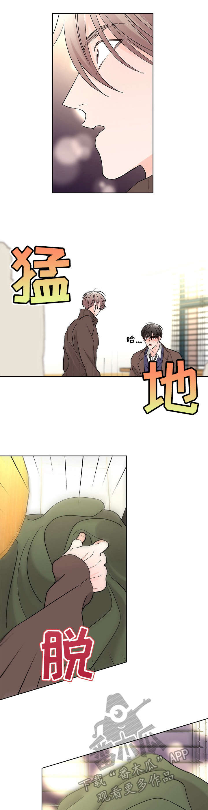 阿基米的报恩漫画,第20章：荷尔蒙4图