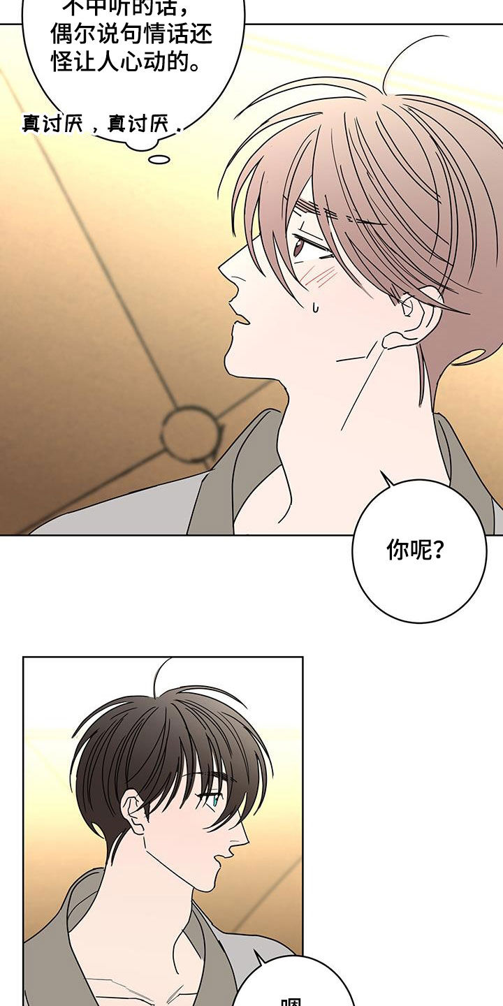 贝塔的朋友漫画,第50章：古板5图