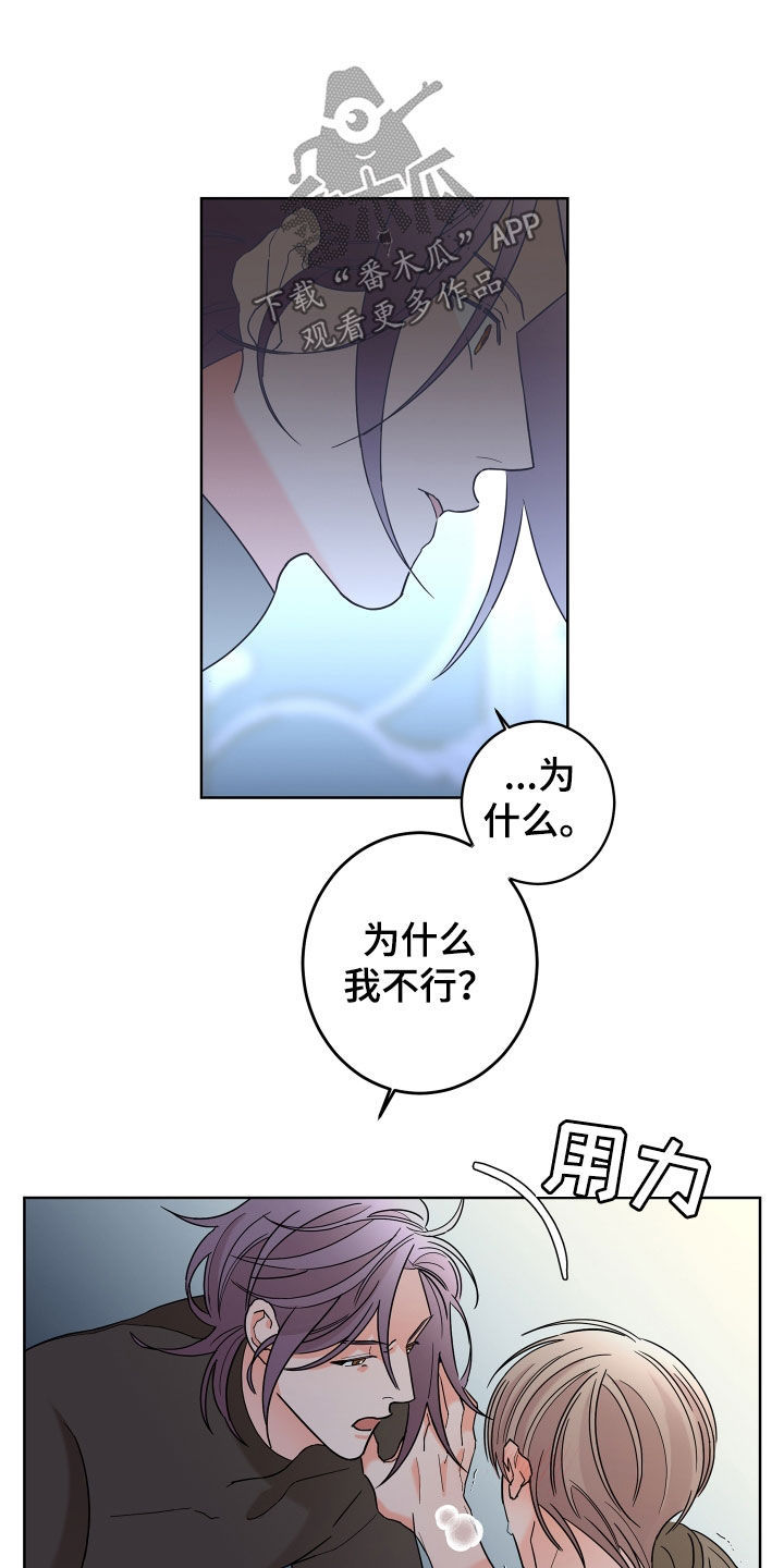 贝塔的报恩漫画,第81章：【第二季】你不行4图