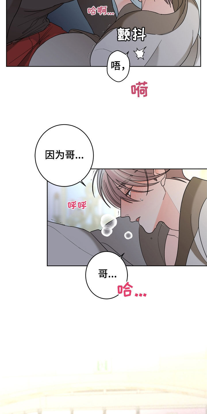 贝塔的报恩漫画,第81章：【第二季】你不行5图