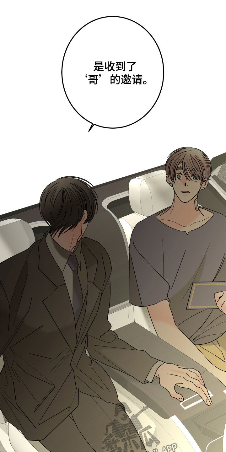 贝塔的报恩漫画,第75章：【第二季】宴会1图