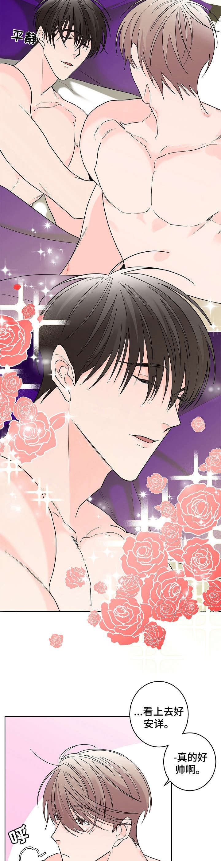 贝塔的报恩漫画,第7章：安详4图