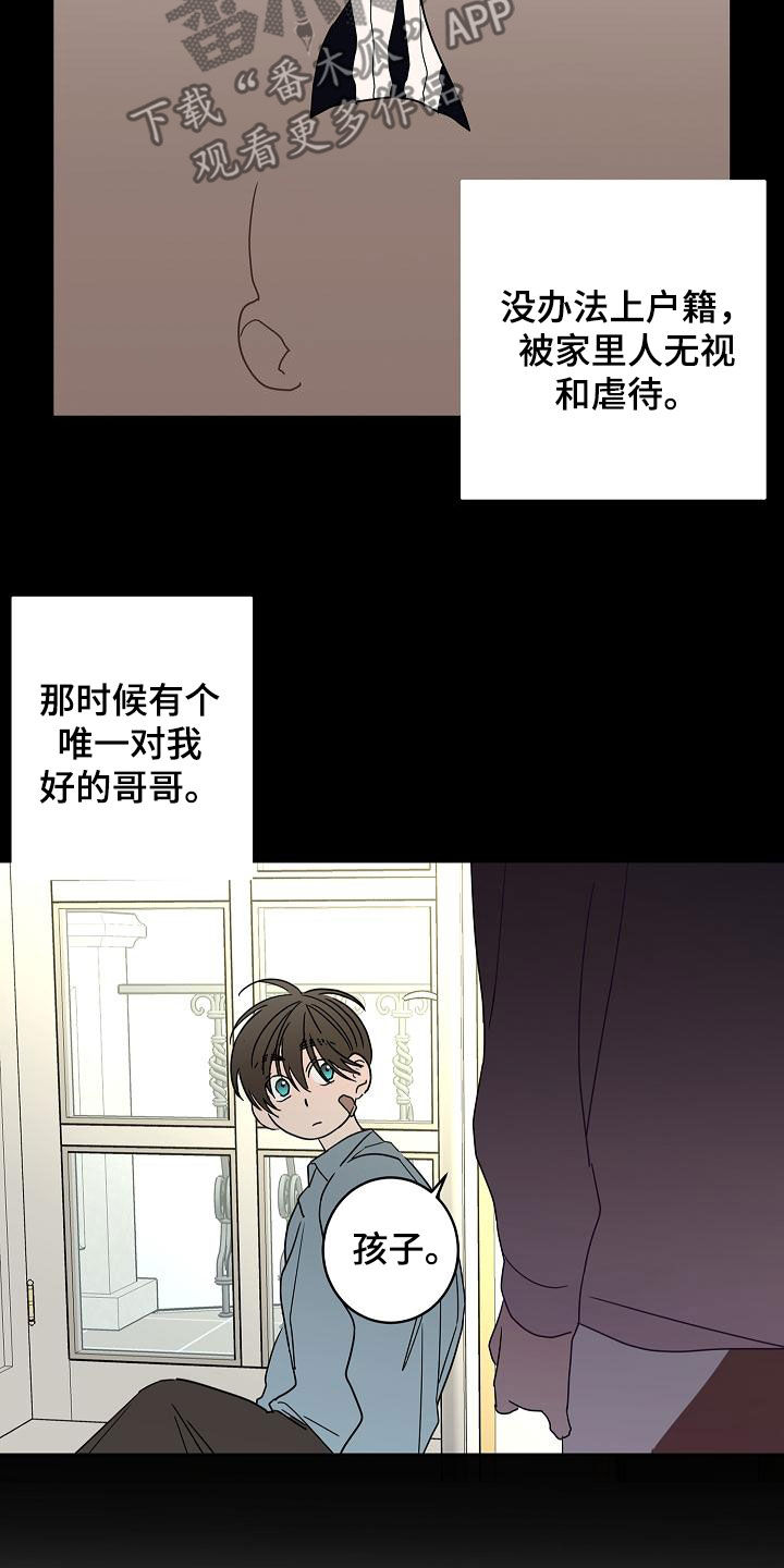贝塔的七个姐姐38漫画,第40章：私生子4图