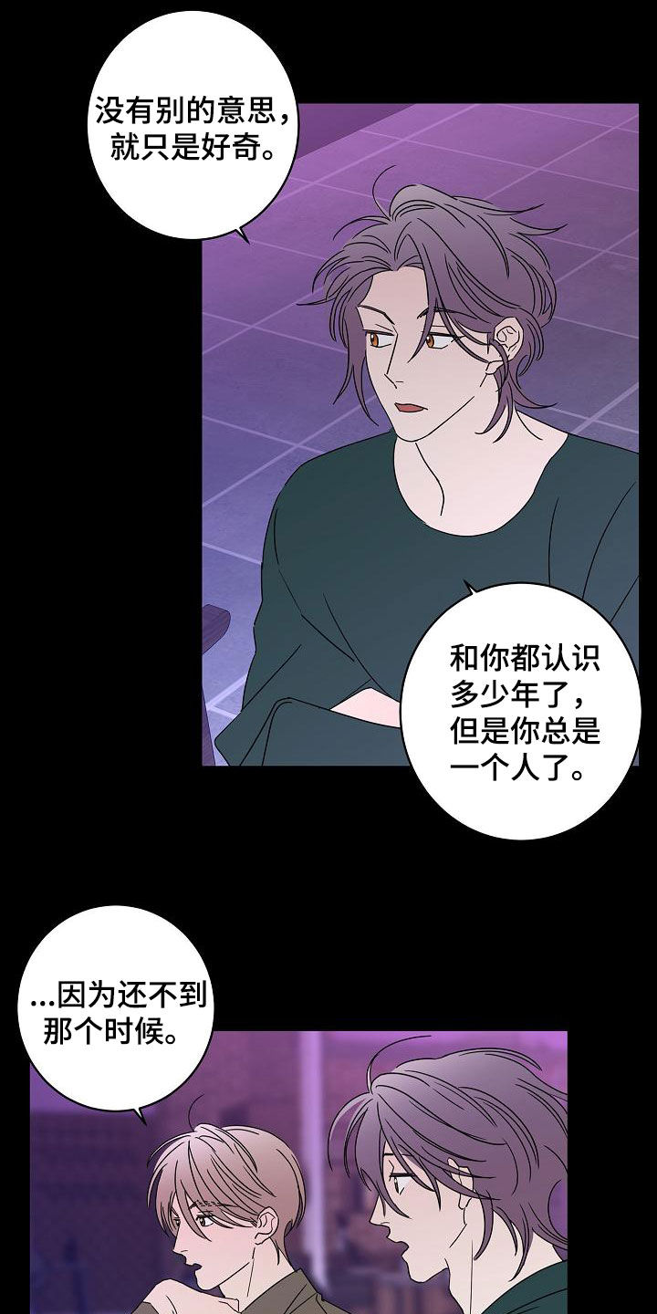 贝塔的报恩大结局漫画,第37章：徘徊5图