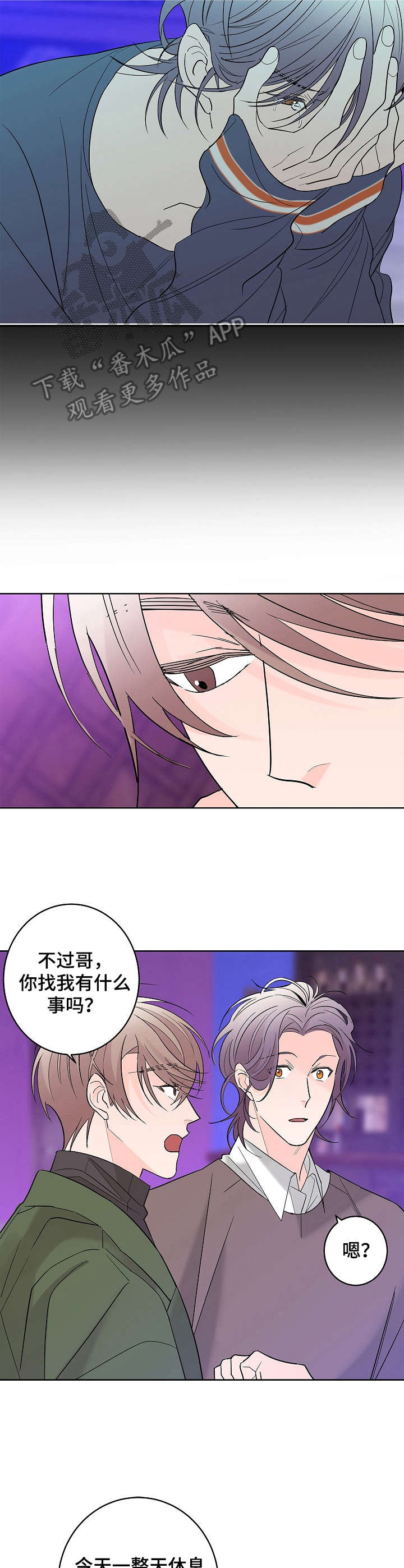 贝塔的报恩第二季漫画,第11章：朋友5图