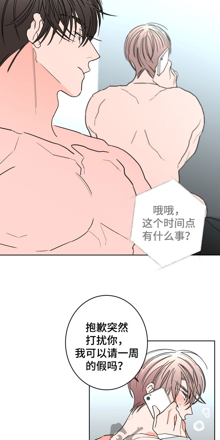 阿基米的报恩漫画,第93章：【第二季】请假4图