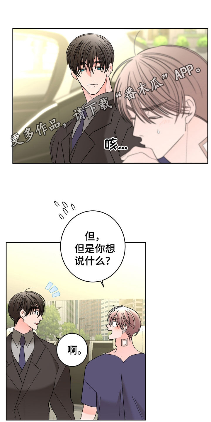 贝塔的报恩漫画,第75章：【第二季】宴会1图