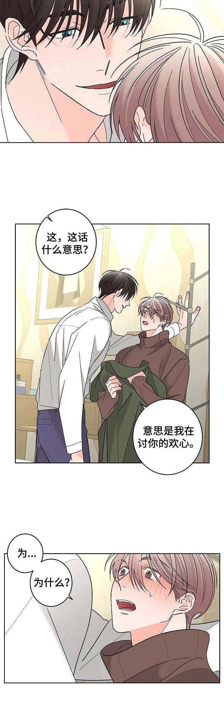 阿基米的报恩漫画,第26章：破碎2图