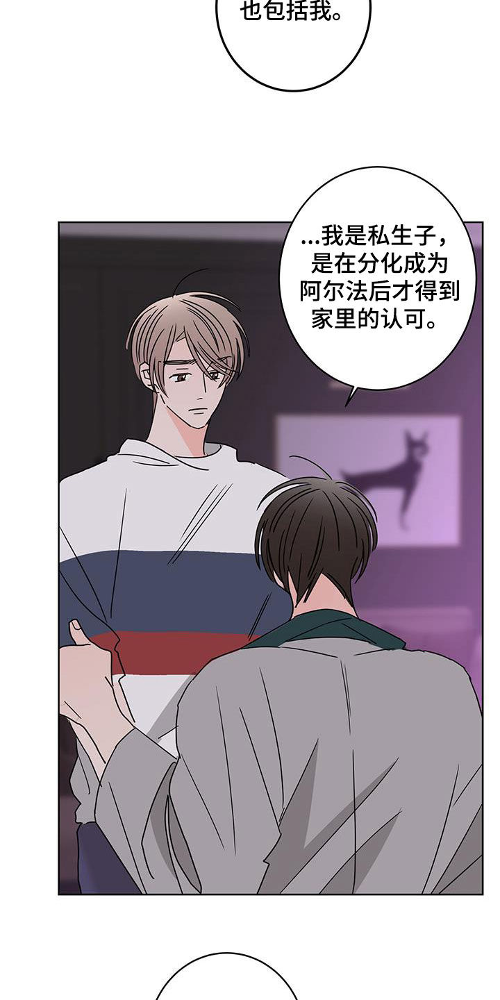 贝塔的七个姐姐38漫画,第59章：值得被喜欢4图