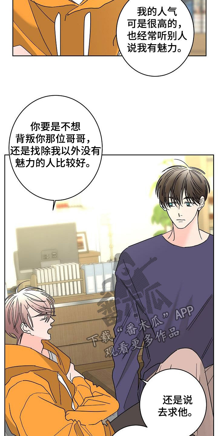 贝塔的报恩漫画,第42章：因为害怕3图