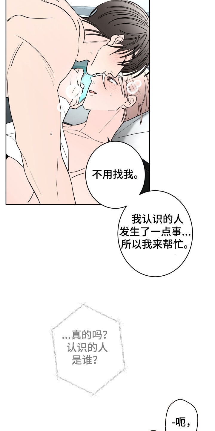 阿基米的报恩漫画,第94章：【第二季】不用找我3图