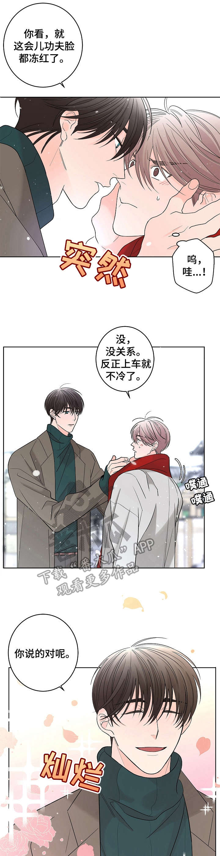 阿基米的报恩漫画,第18章：纠结1图